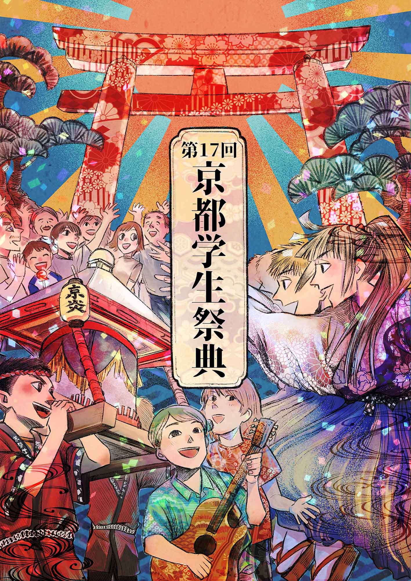 「第17回 京都学生祭典」メインビジュアルにストーリーマンガコース2年生 小畠瑠衣さんの作品が採用